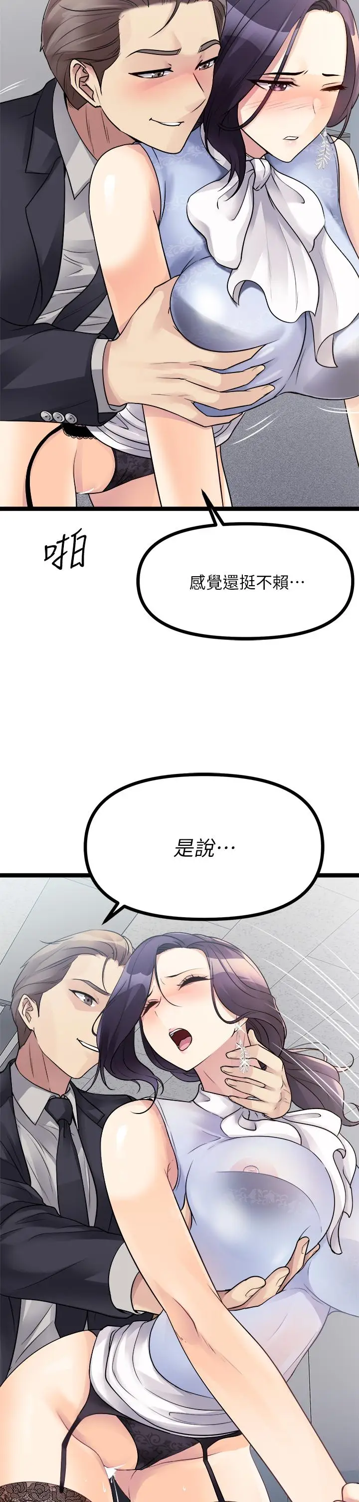 漫画《原味拍卖》第18话第54张图