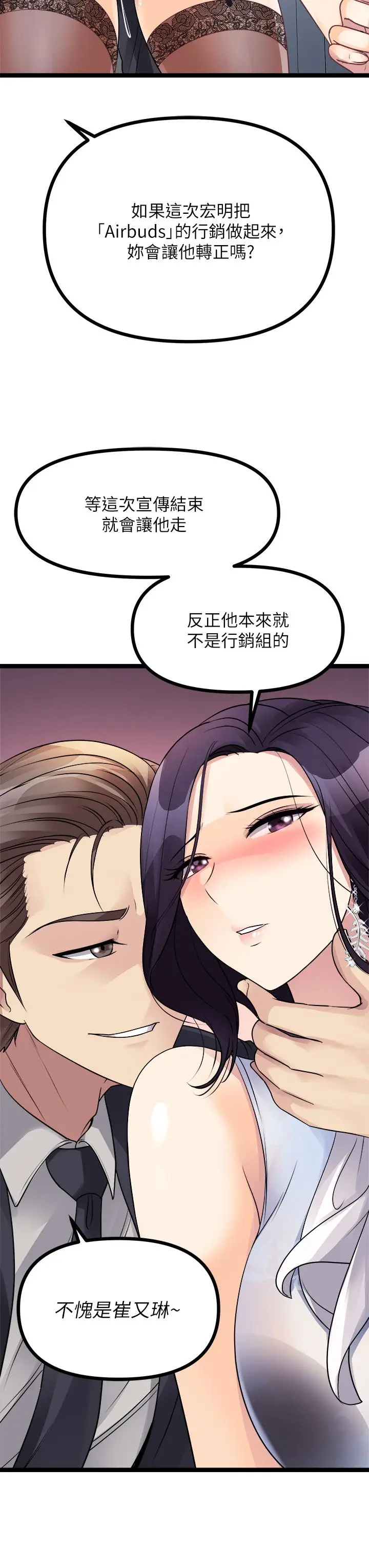 漫画《原味拍卖》第18话第55张图