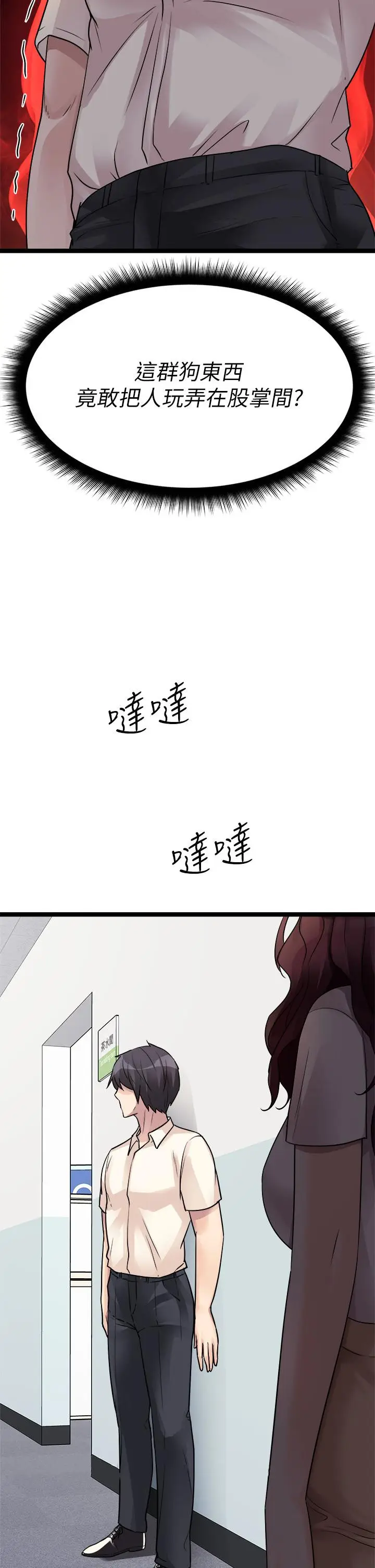 漫画《原味拍卖》第18话第58张图