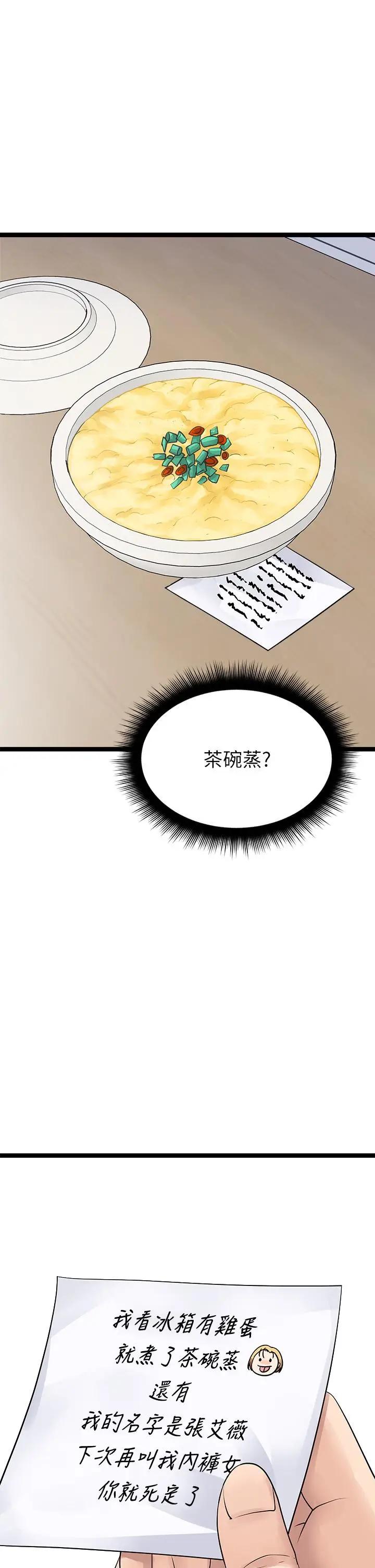 漫画《原味拍卖》第18话第9张图