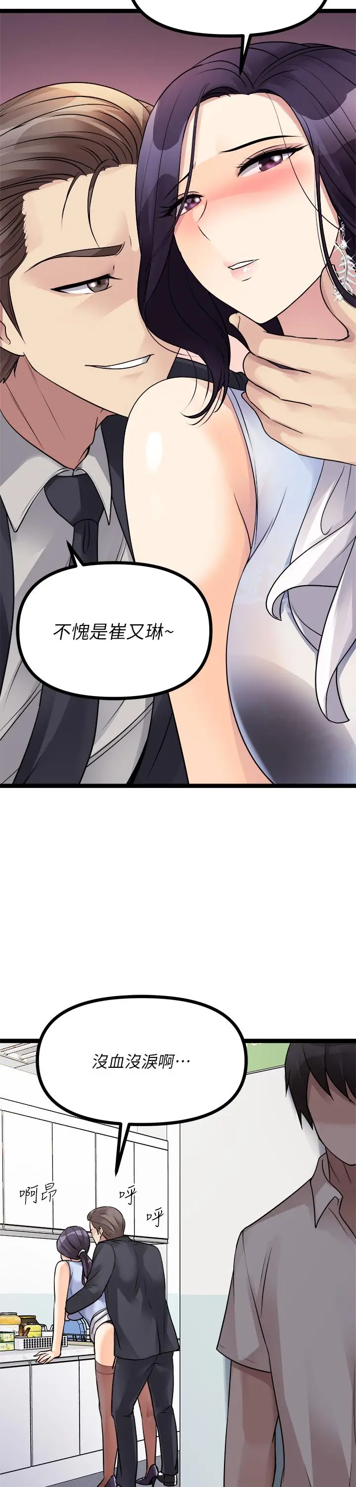 漫画《原味拍卖》第19话第2张图