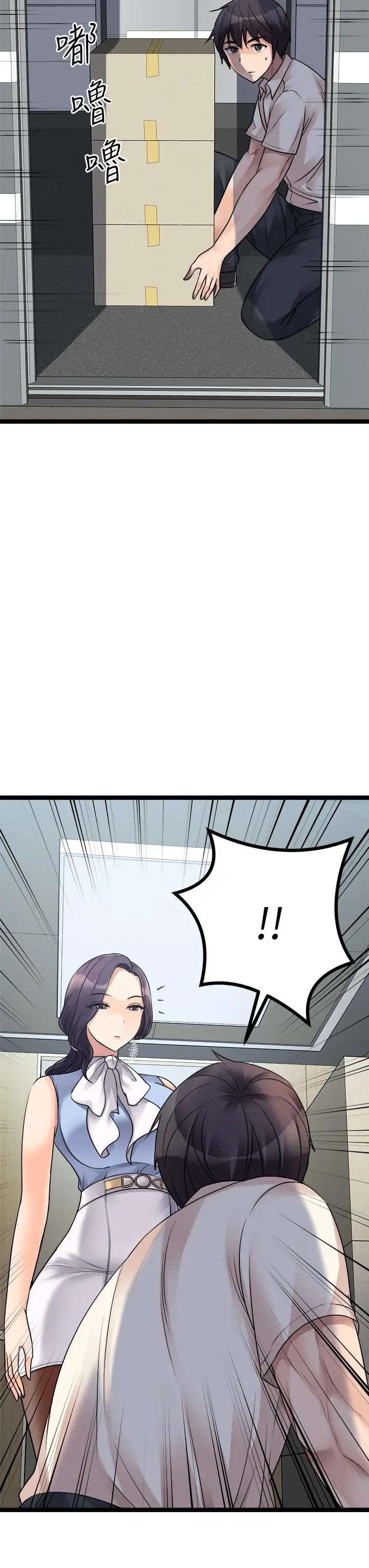 漫画《原味拍卖》第19话第43张图