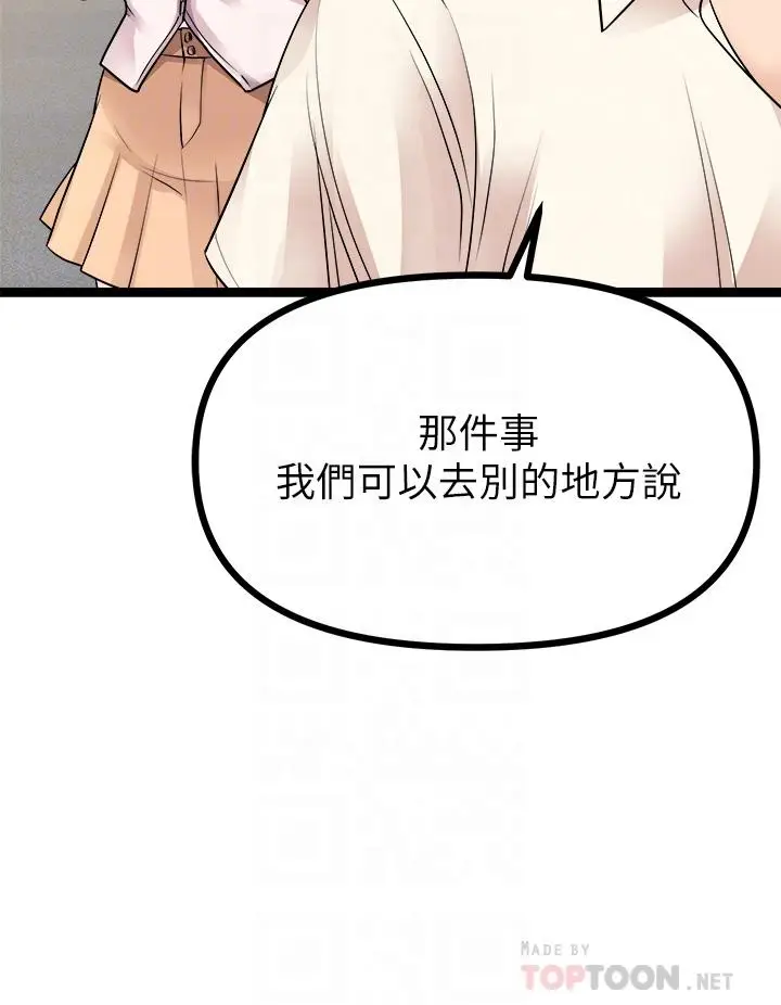 漫画《原味拍卖》第19话第8张图