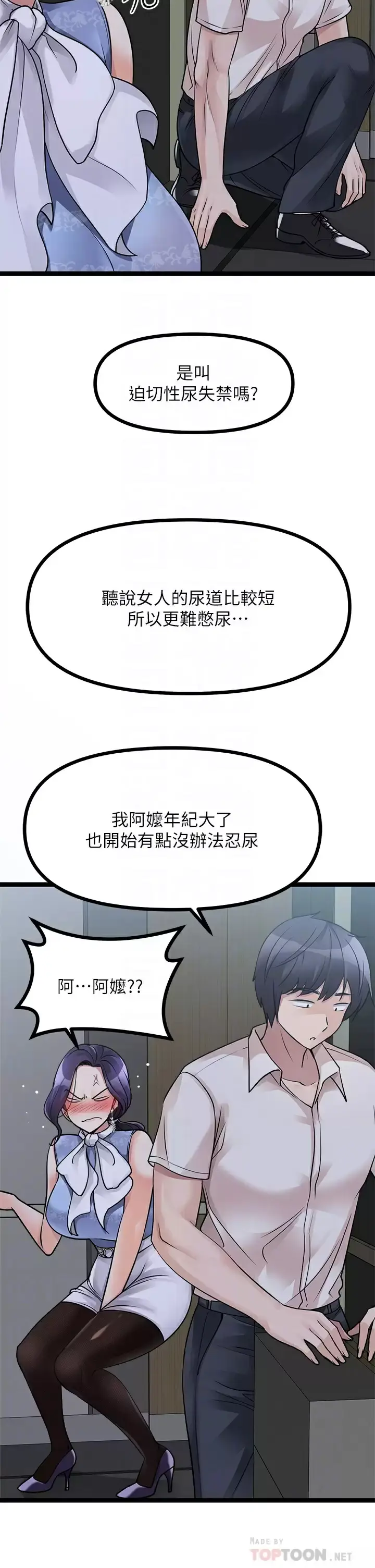 漫画《原味拍卖》第20话第14张图