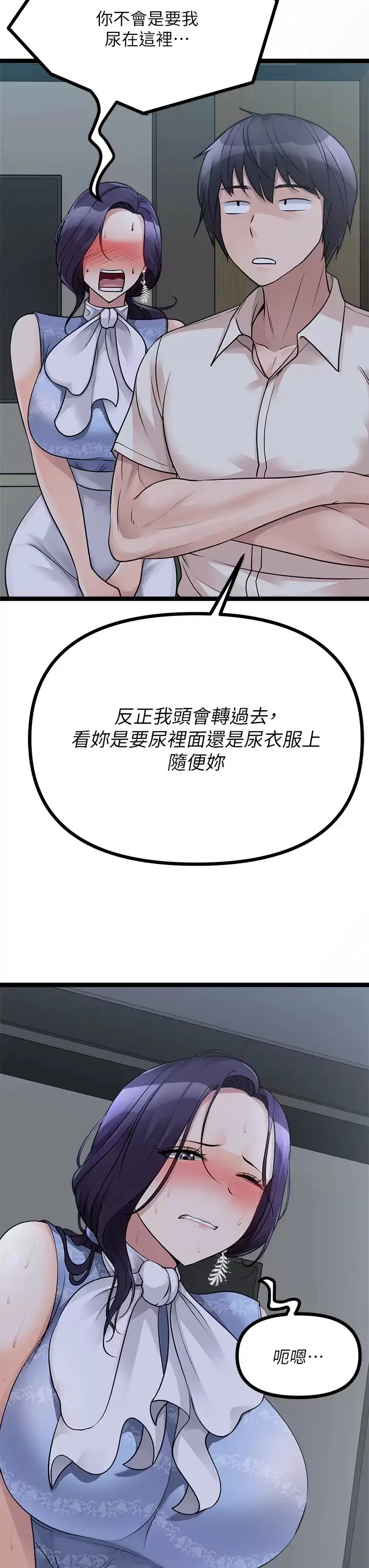 漫画《原味拍卖》第20话第19张图