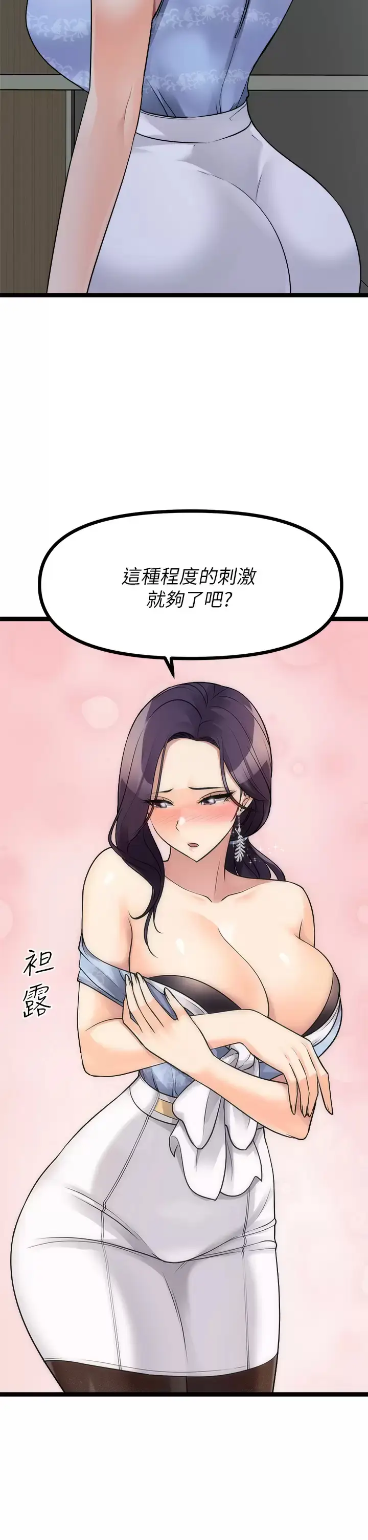 漫画《原味拍卖》第20话第42张图