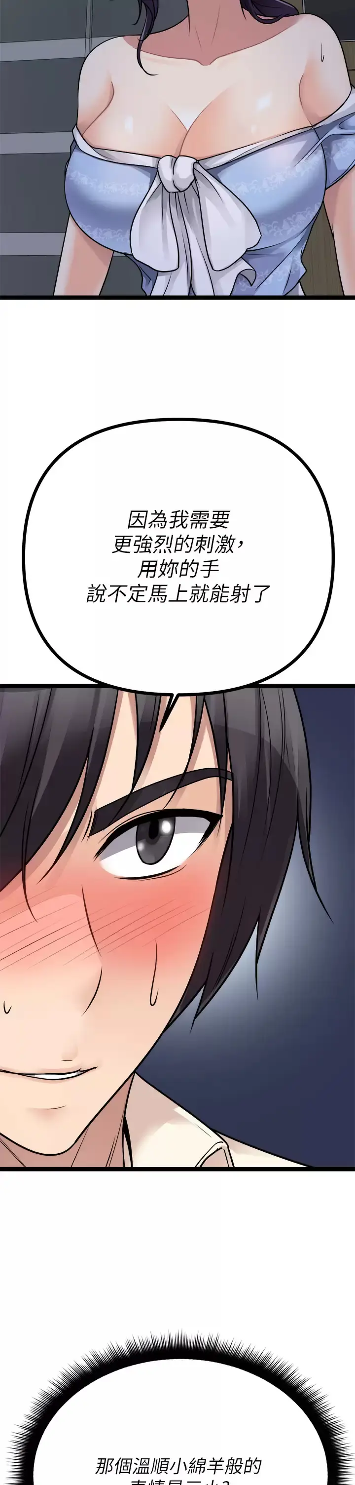 漫画《原味拍卖》第20话第50张图