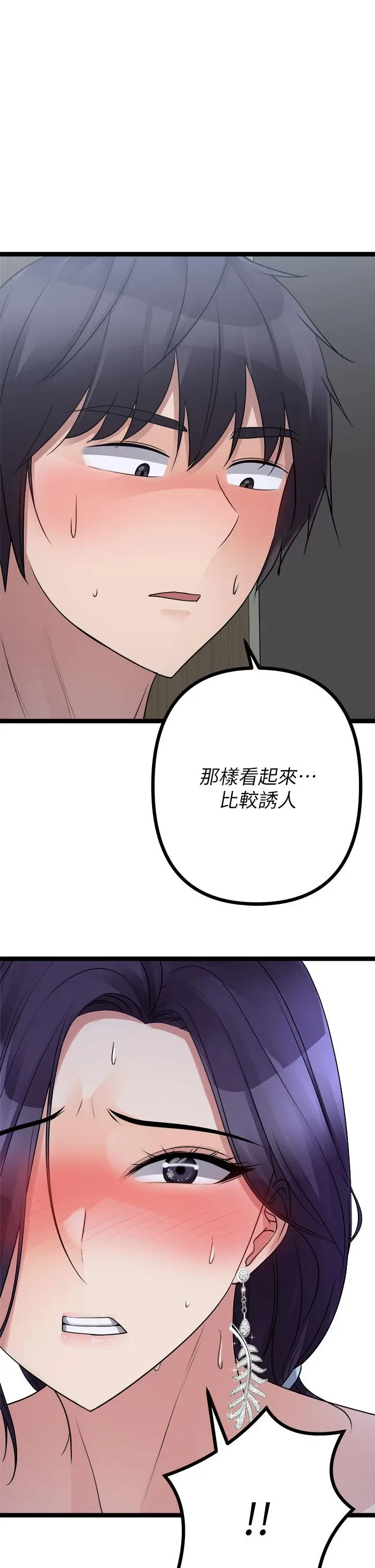 漫画《原味拍卖》第22话第26张图