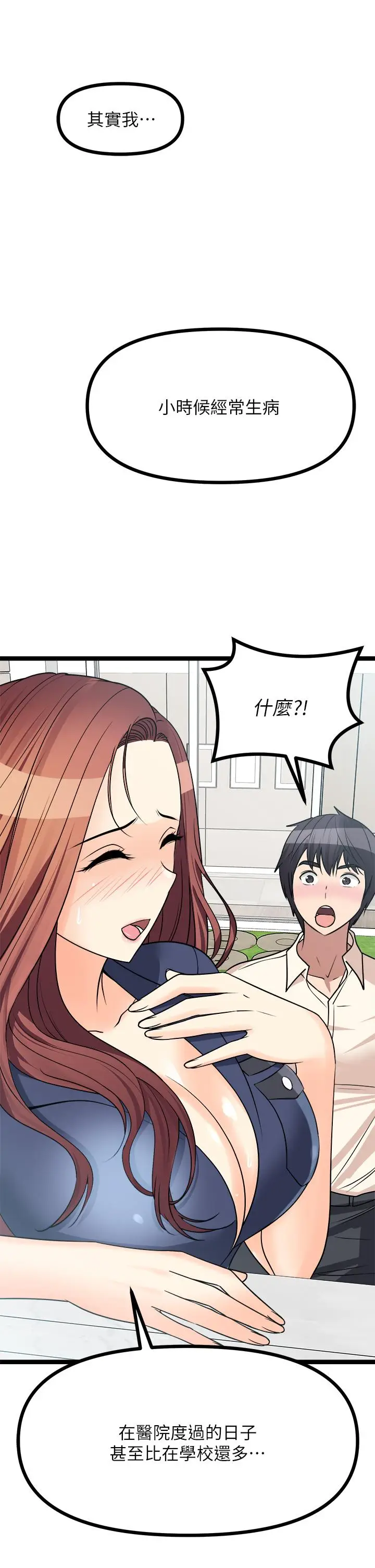 漫画《原味拍卖》第24话第33张图