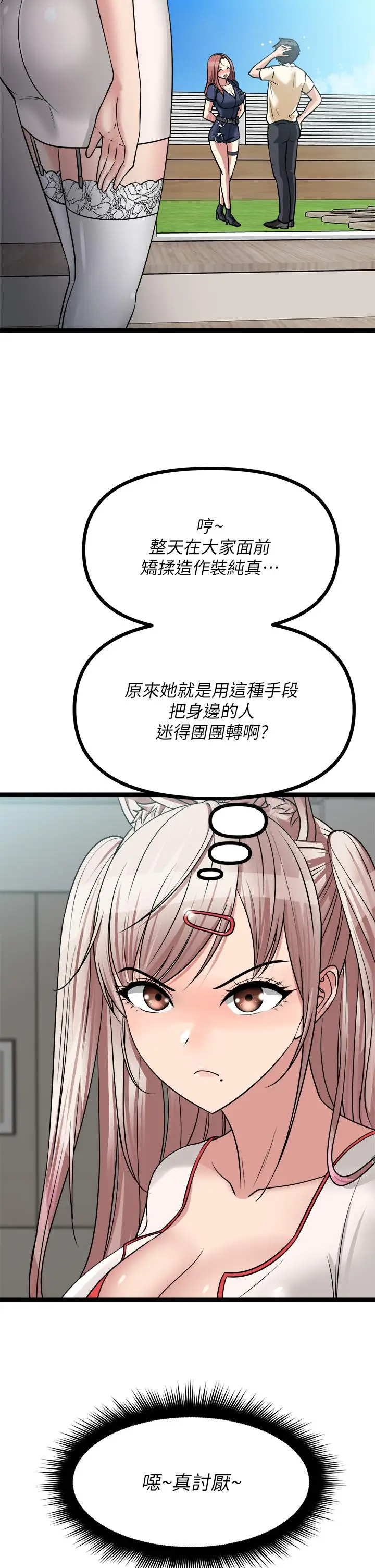 漫画《原味拍卖》第24话第42张图