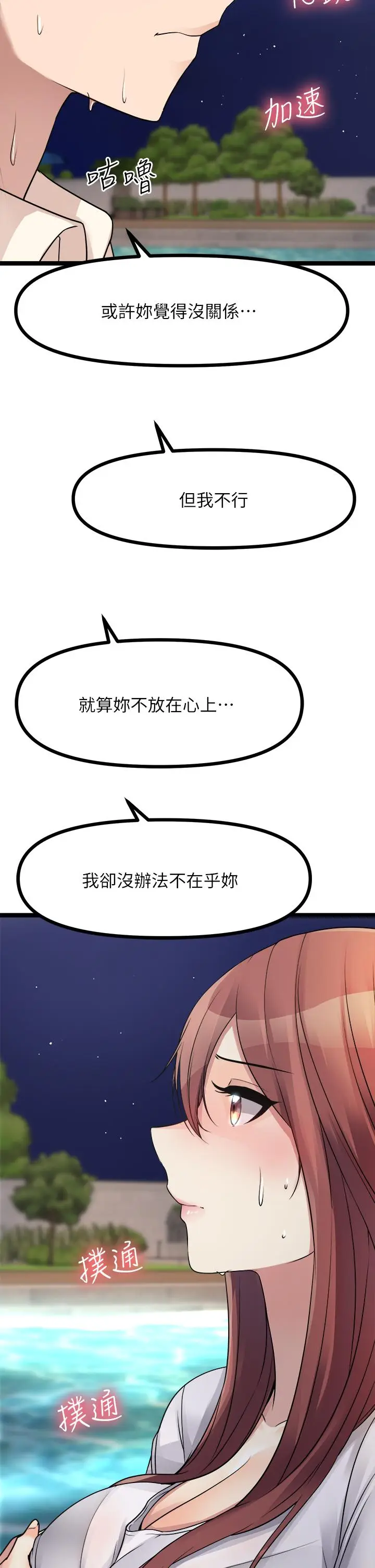 漫画《原味拍卖》第25话第50张图