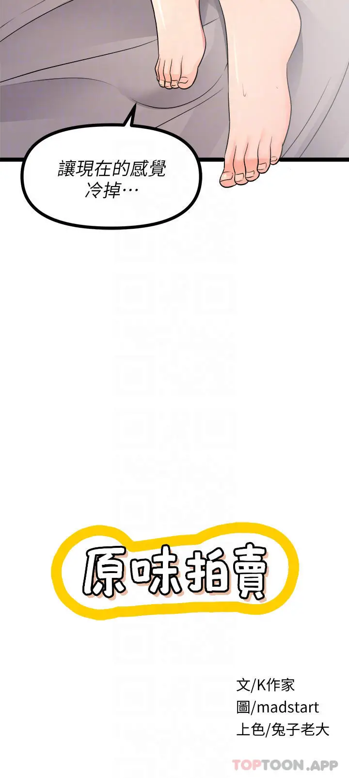 漫画《原味拍卖》第26话第4张图