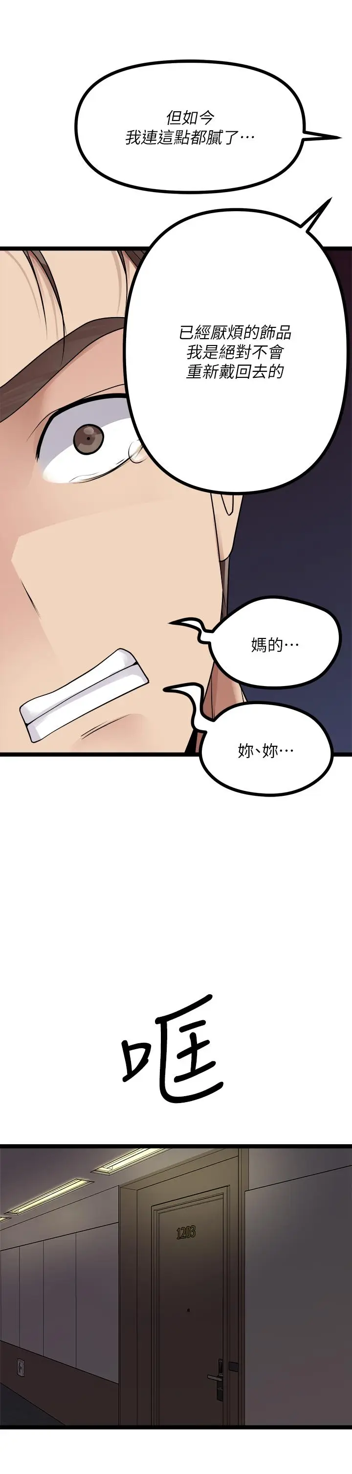漫画《原味拍卖》第28话第28张图
