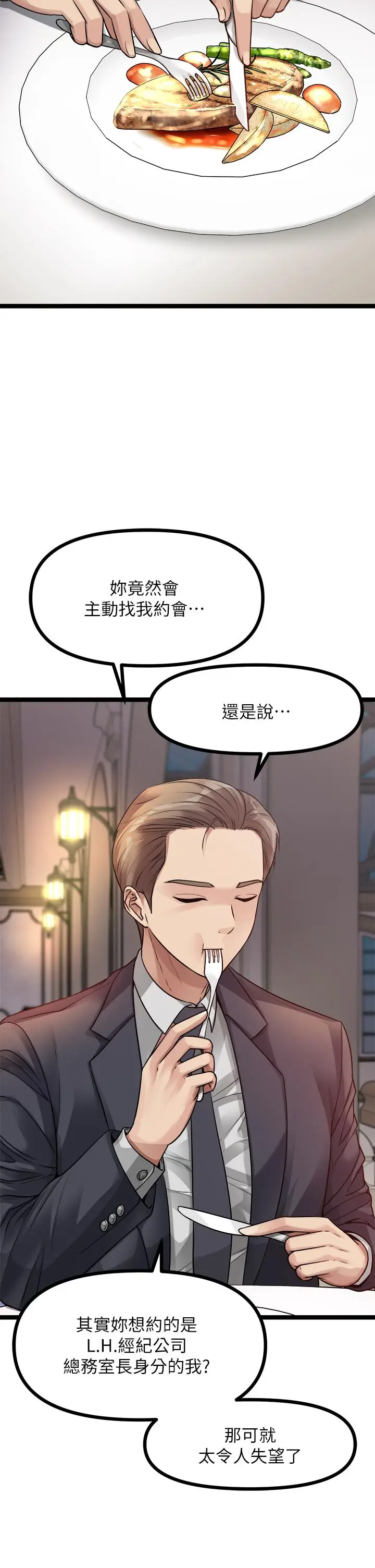 漫画《原味拍卖》第28话第5张图