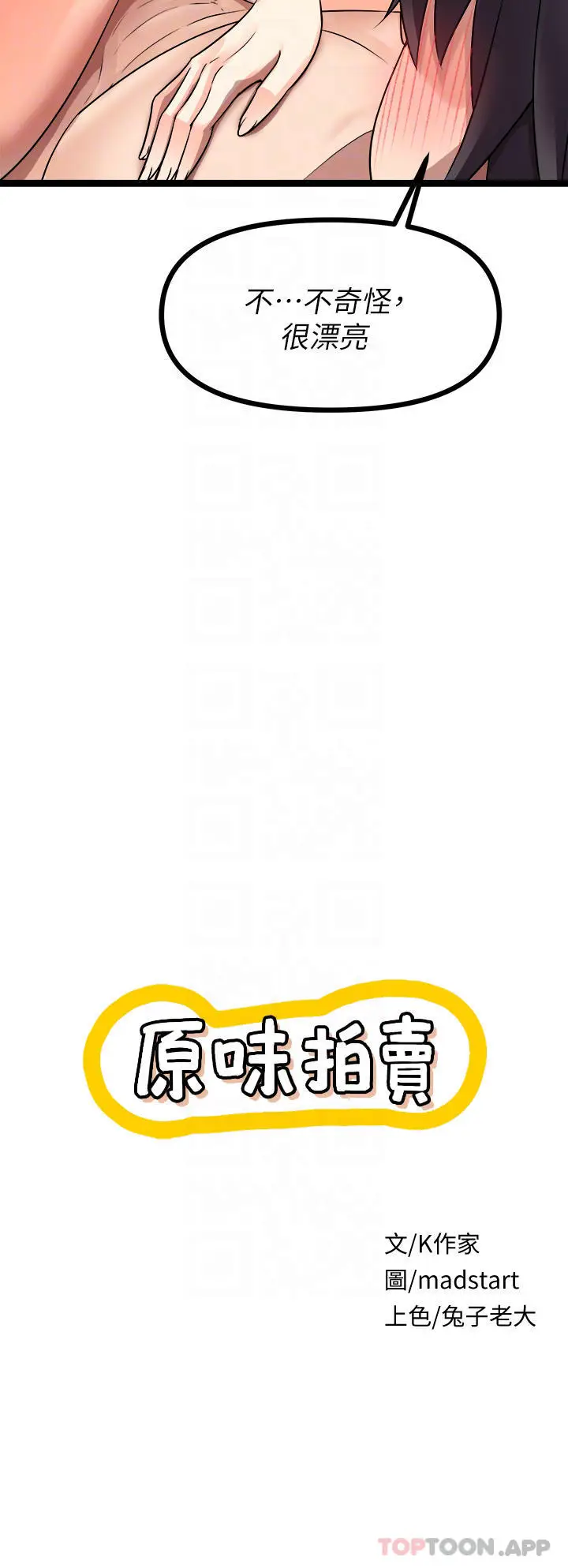 漫画《原味拍卖》第29话第5张图
