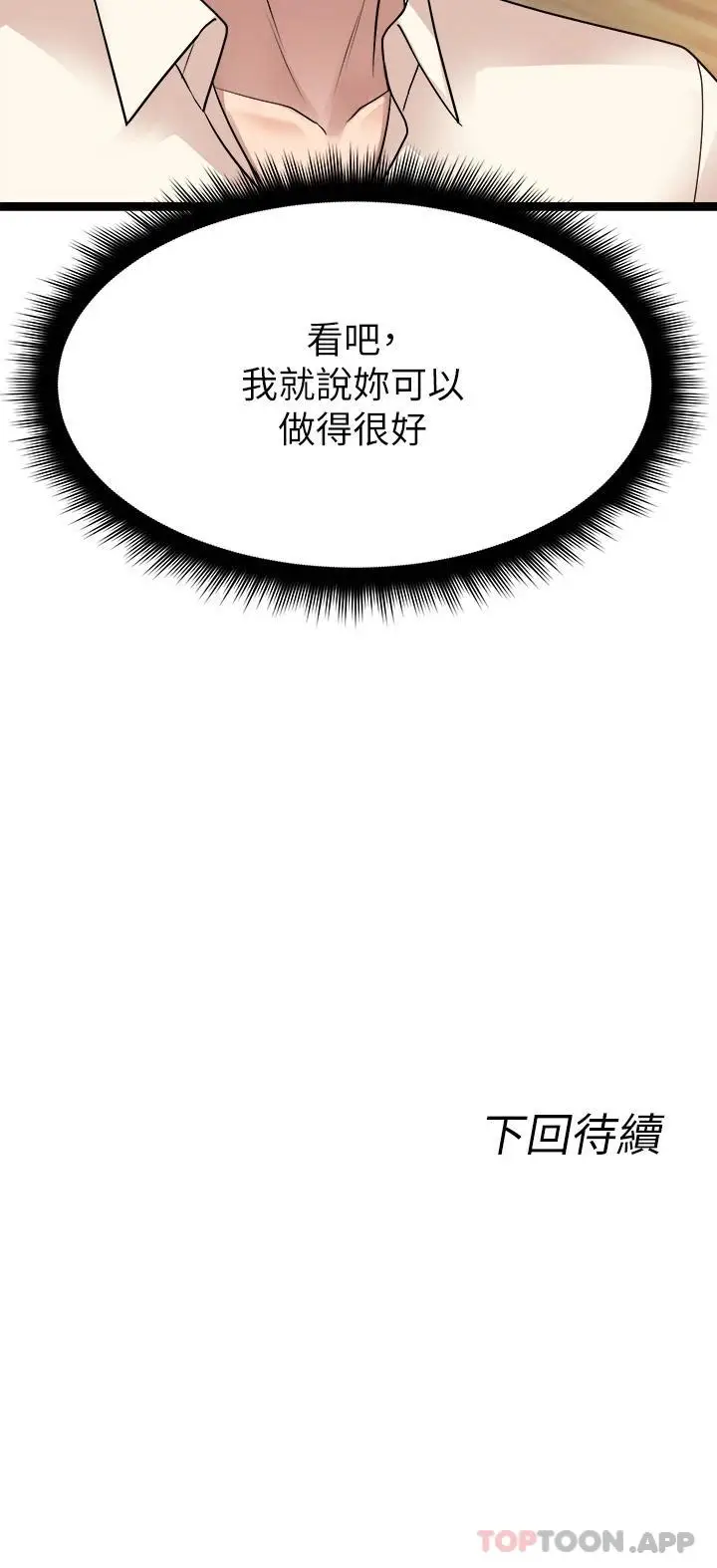 漫画《原味拍卖》第29话第61张图