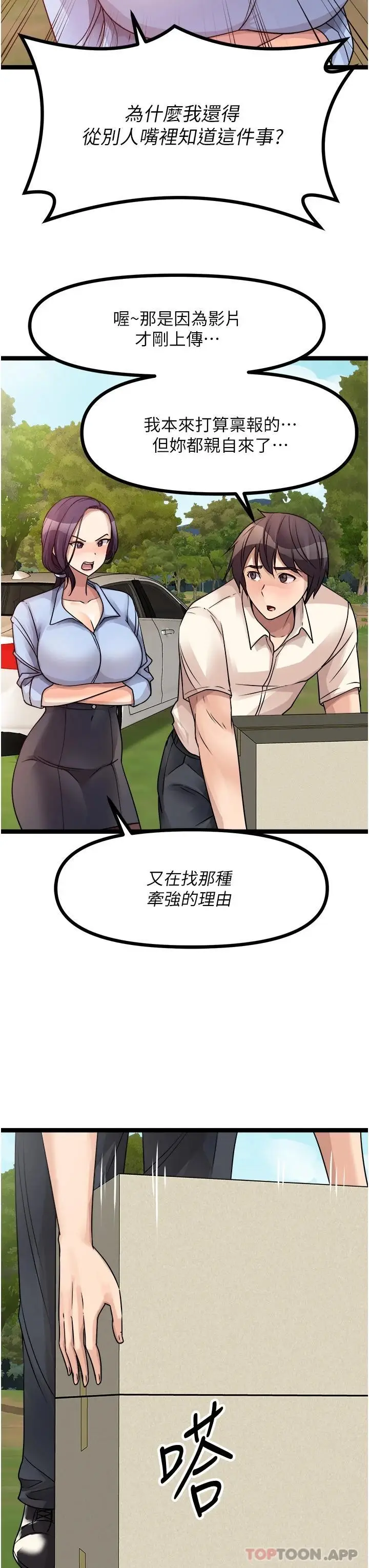 漫画《原味拍卖》第30话第15张图