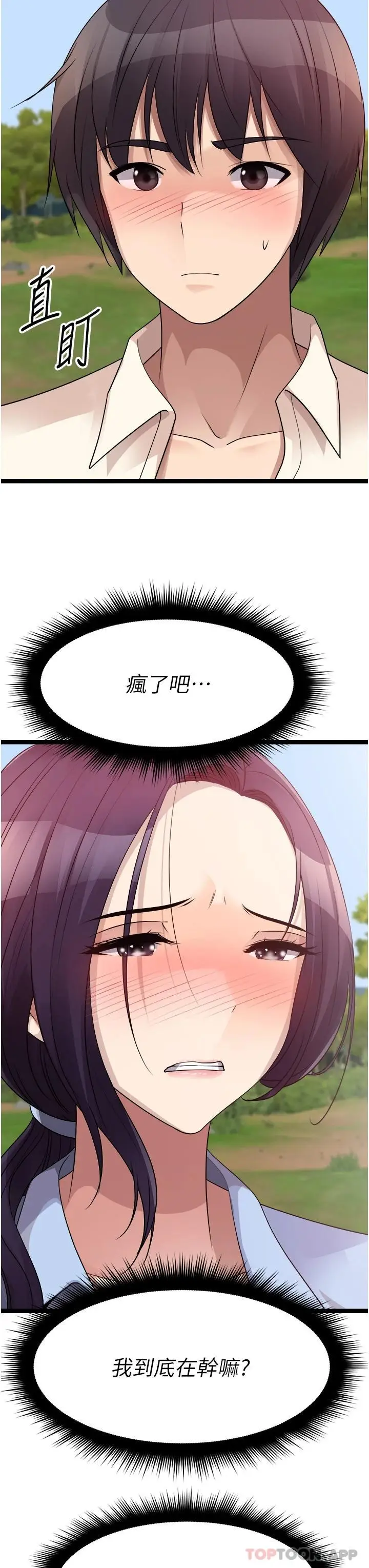 漫画《原味拍卖》第30话第31张图