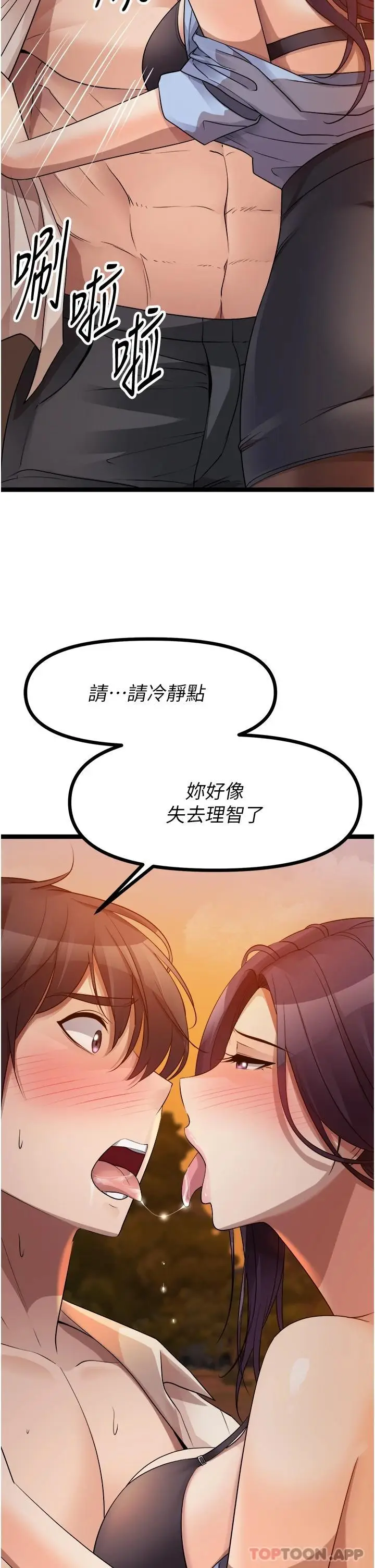 漫画《原味拍卖》第31话第2张图