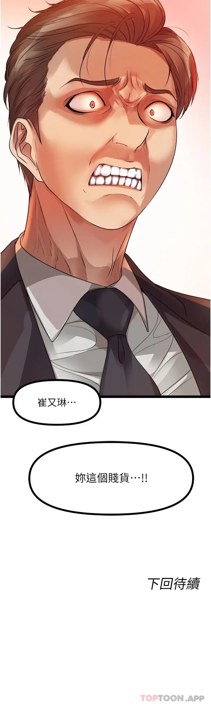 漫画《原味拍卖》第31话第58张图