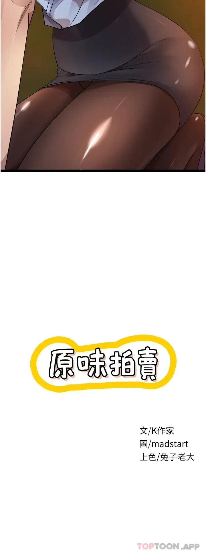 漫画《原味拍卖》第31话第7张图