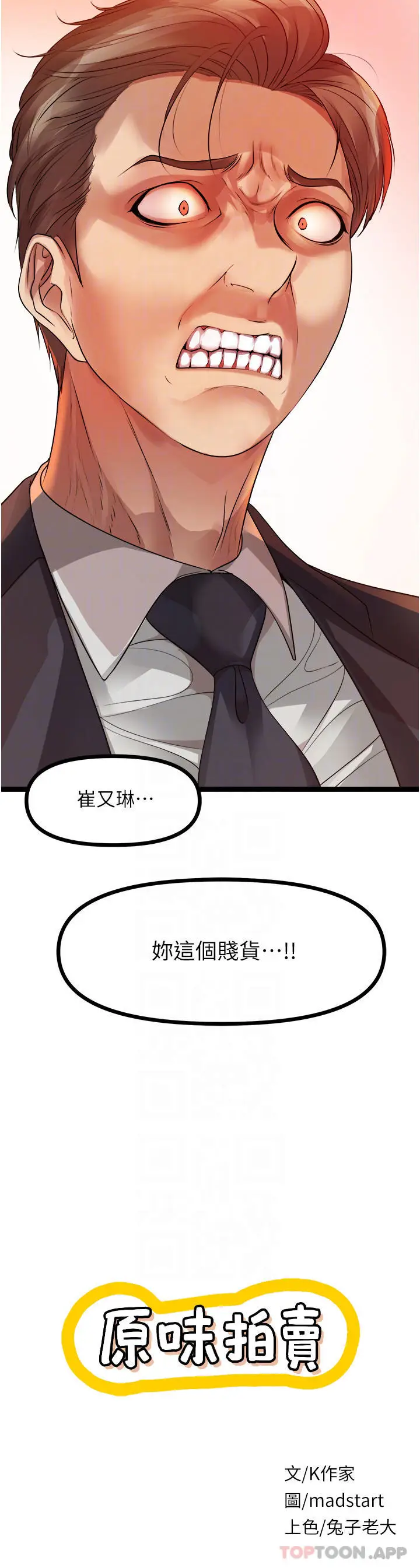 漫画《原味拍卖》第32话第6张图