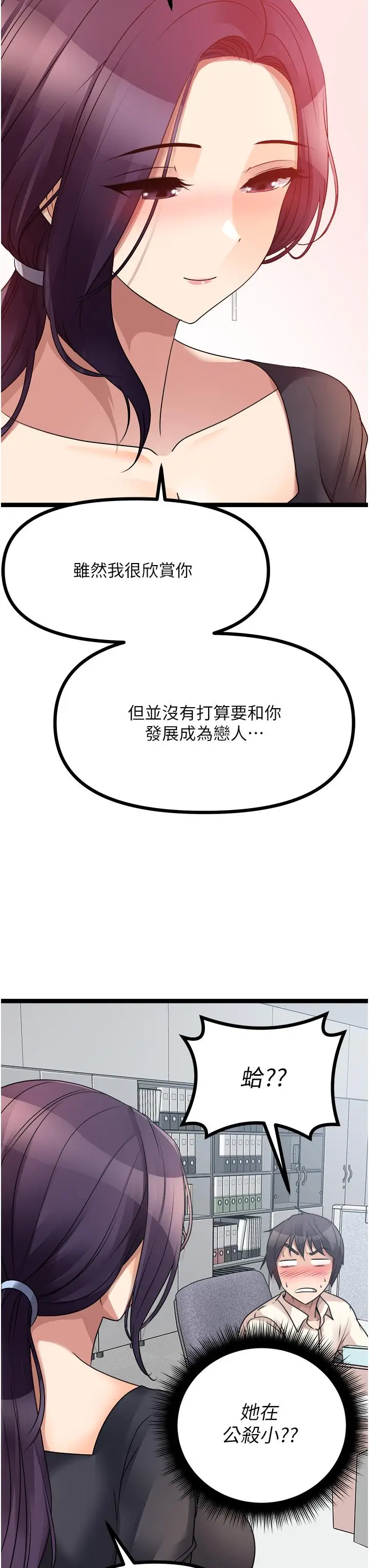 漫画《原味拍卖》第33话第42张图