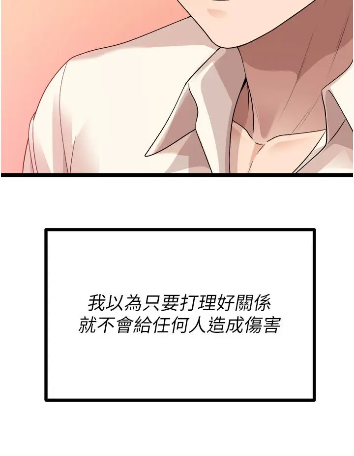 漫画《原味拍卖》第33话第55张图