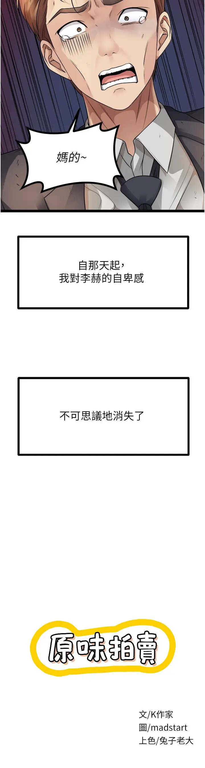 漫画《原味拍卖》第33话第7张图