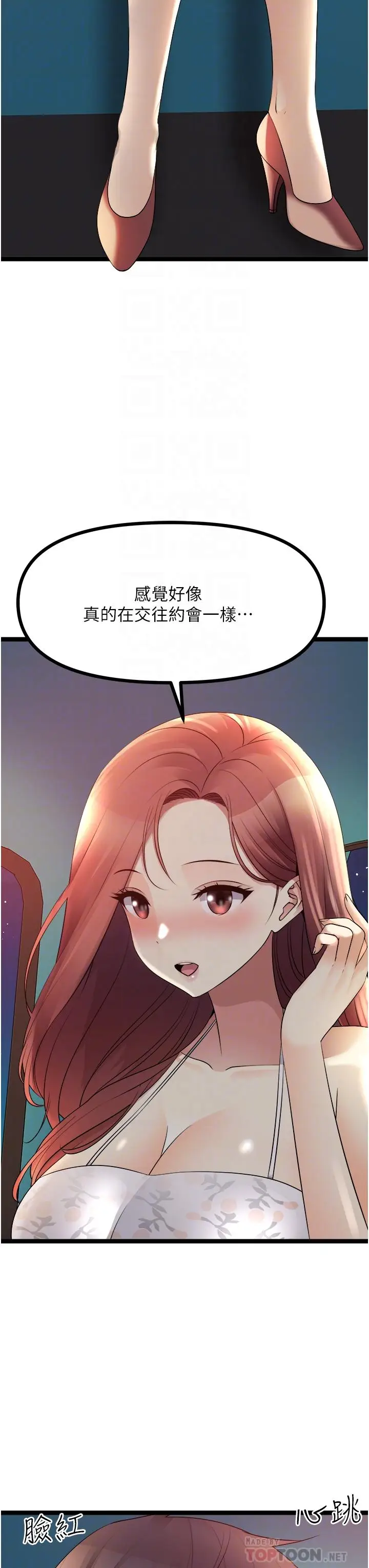 漫画《原味拍卖》第34话第10张图