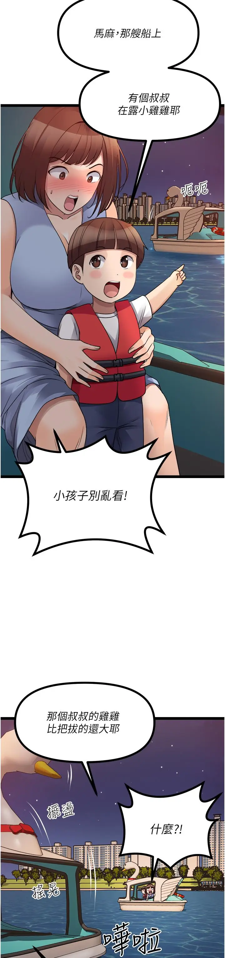 漫画《原味拍卖》第34话第34张图