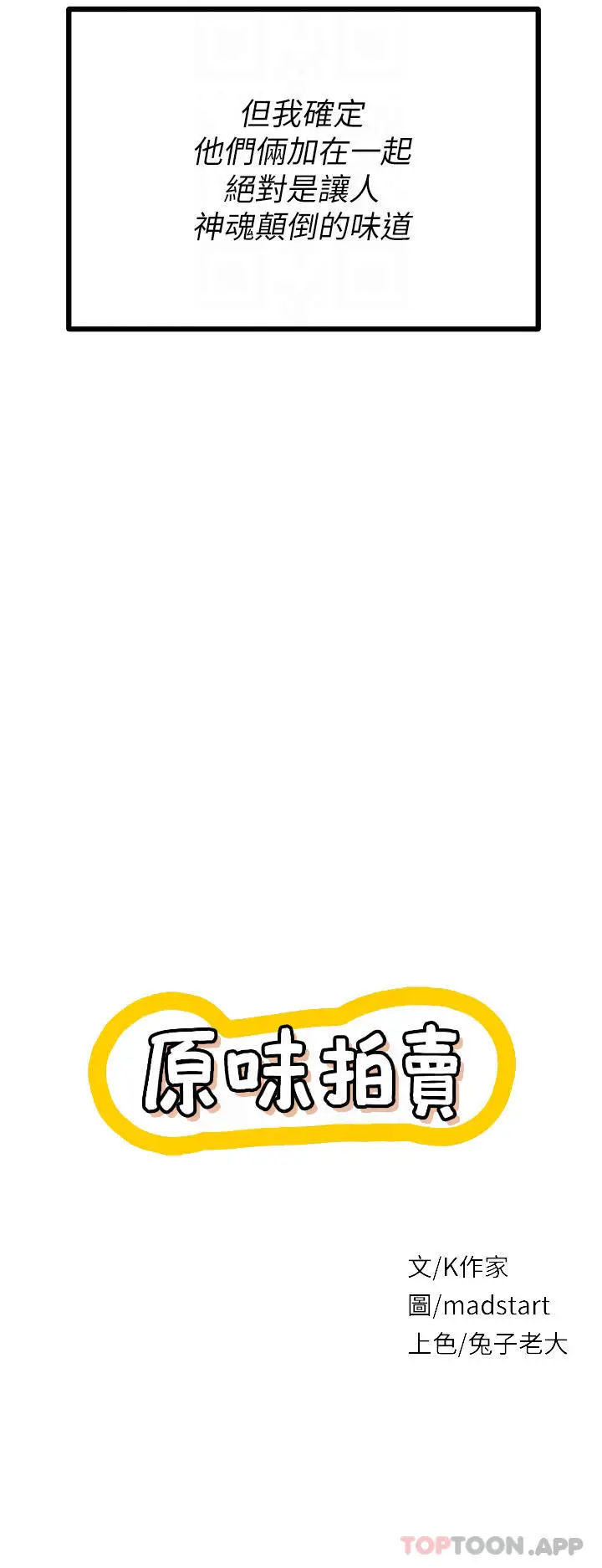漫画《原味拍卖》第36话第4张图