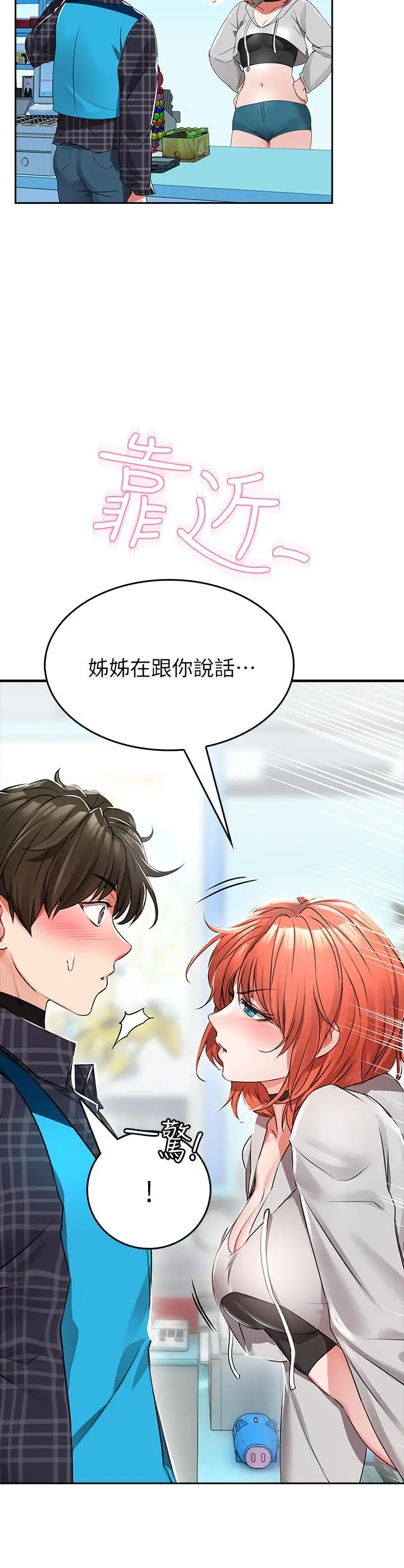 漫画《小心你后面》第1话第13张图