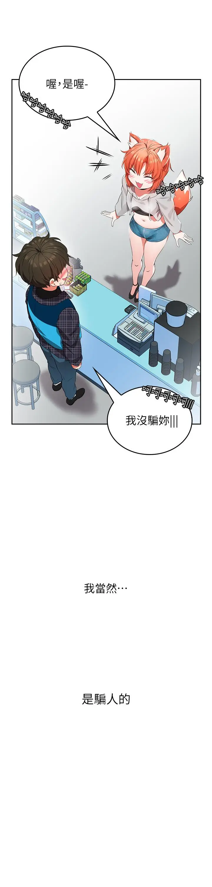漫画《小心你后面》第1话第20张图