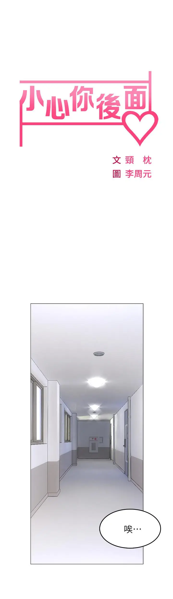 漫画《小心你后面》第1话第21张图