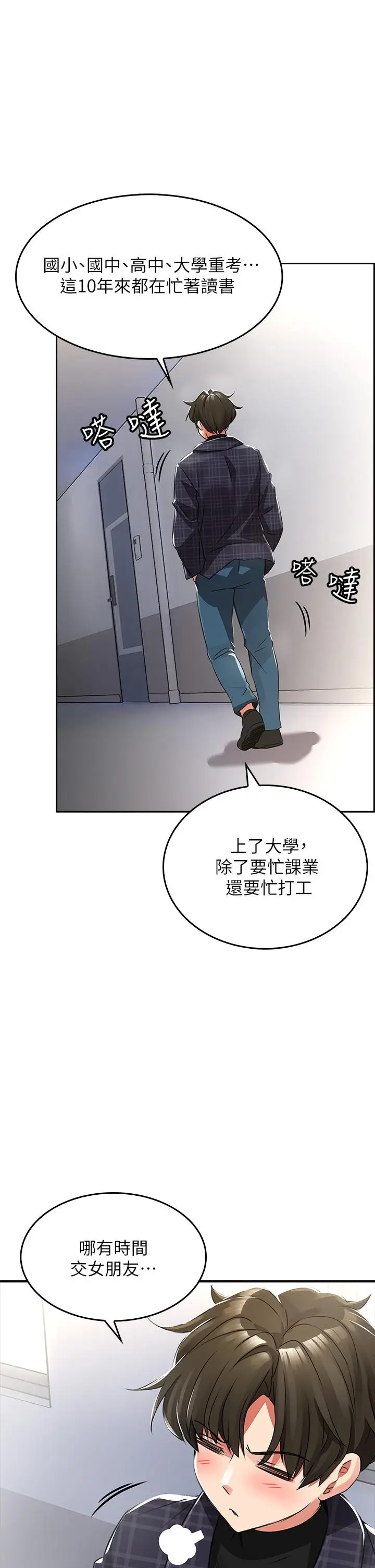 漫画《小心你后面》第1话第22张图