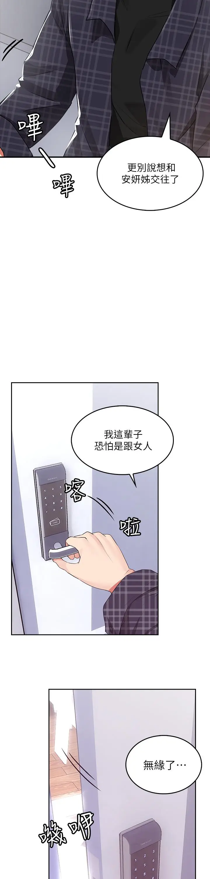 漫画《小心你后面》第1话第23张图