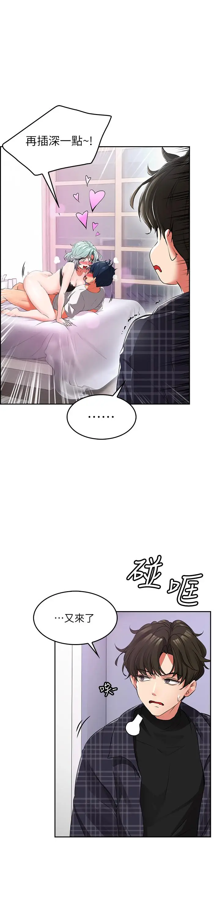 漫画《小心你后面》第1话第28张图