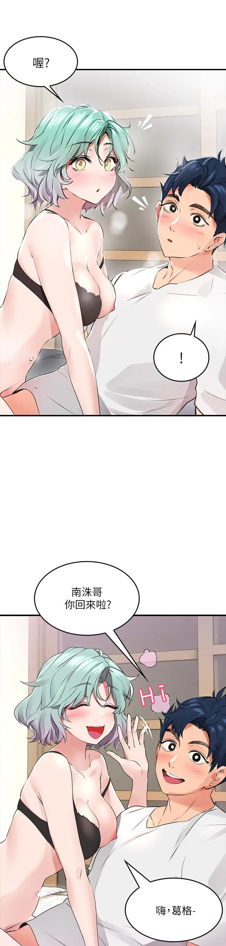 漫画《小心你后面》第1话第29张图