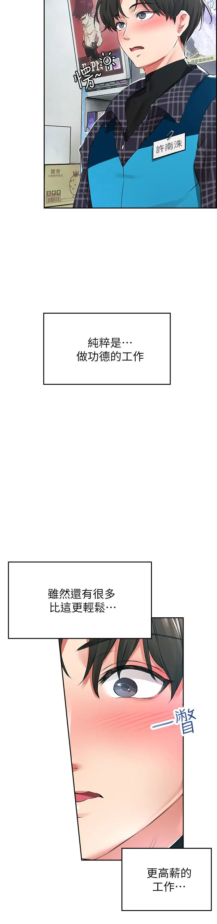 漫画《小心你后面》第1话第3张图