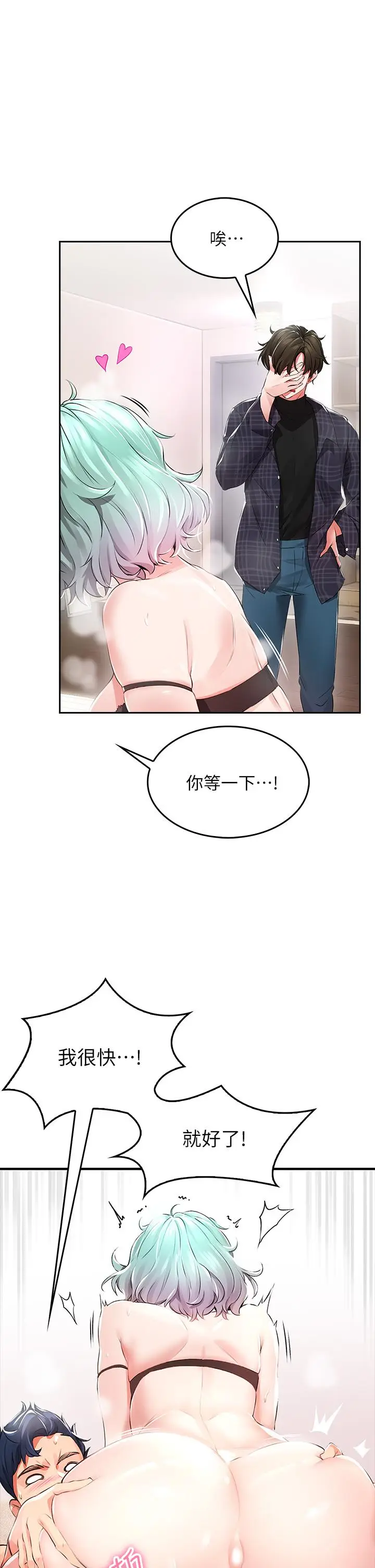 漫画《小心你后面》第1话第31张图