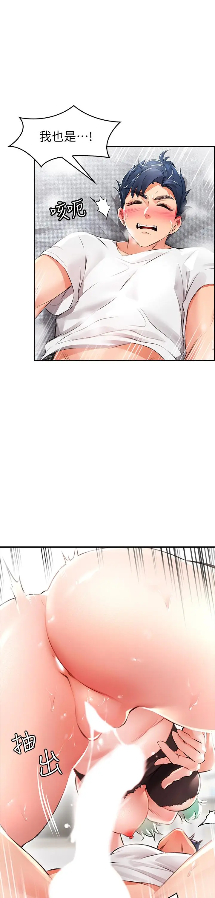 漫画《小心你后面》第1话第34张图