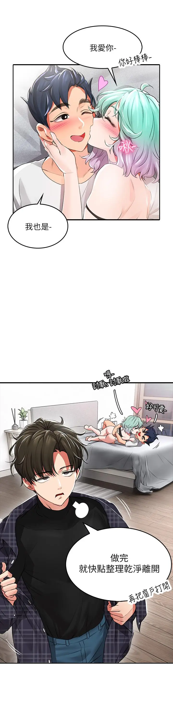 漫画《小心你后面》第1话第38张图