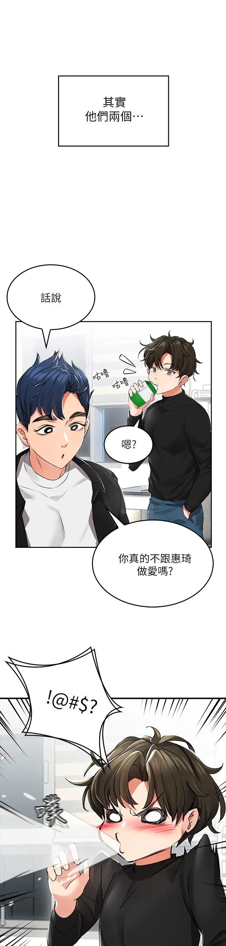 漫画《小心你后面》第1话第41张图