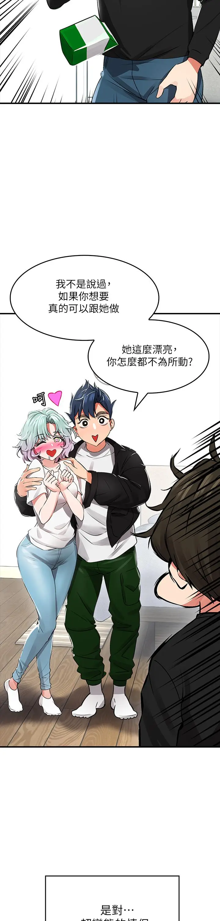 漫画《小心你后面》第1话第42张图