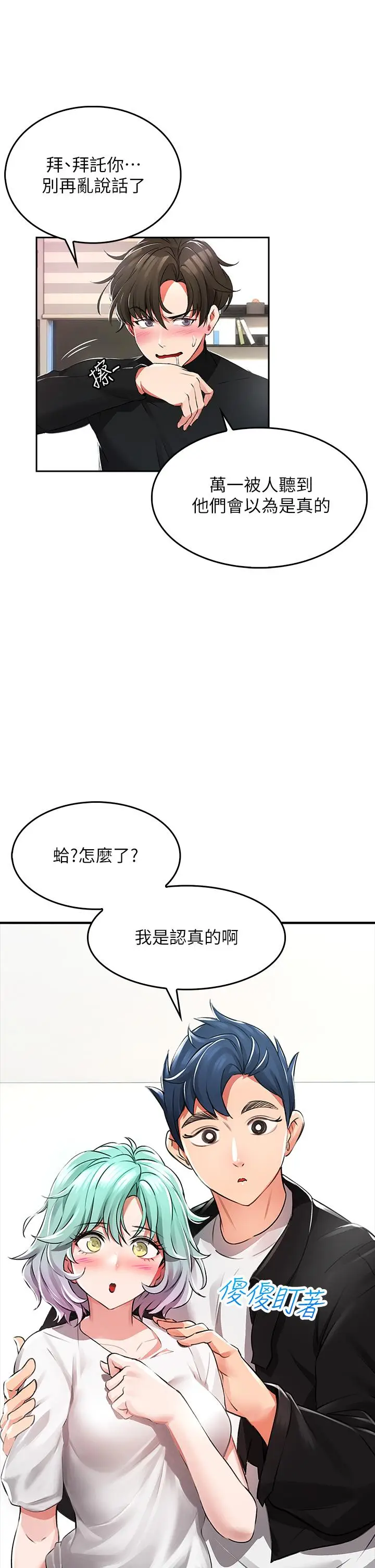 漫画《小心你后面》第1话第44张图