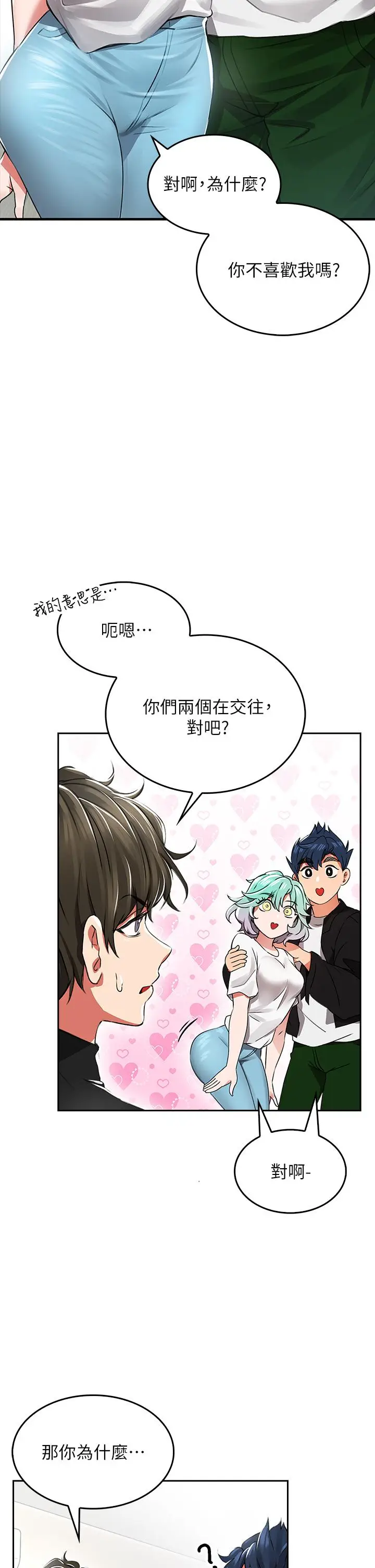 漫画《小心你后面》第1话第45张图