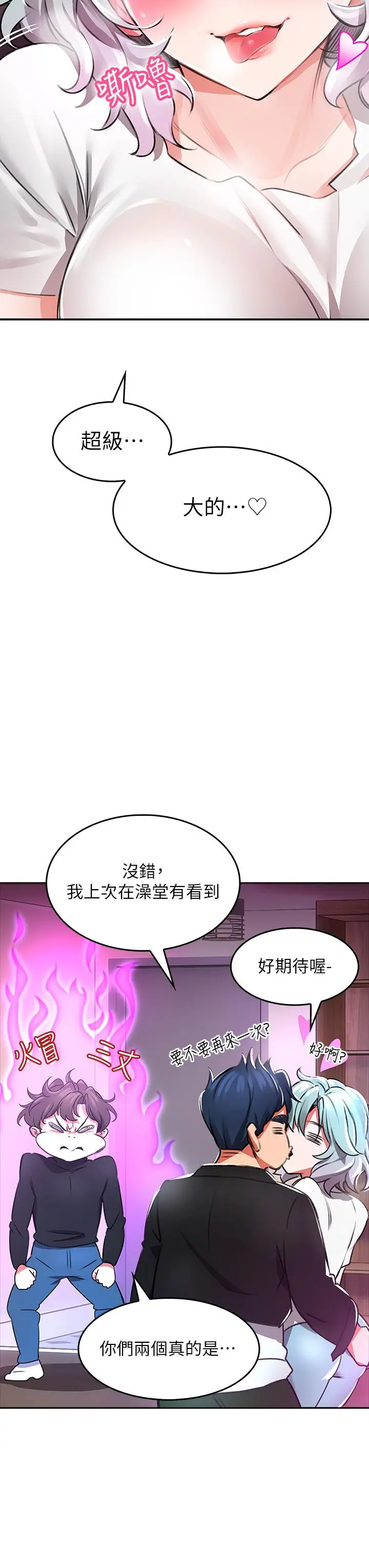 漫画《小心你后面》第1话第52张图