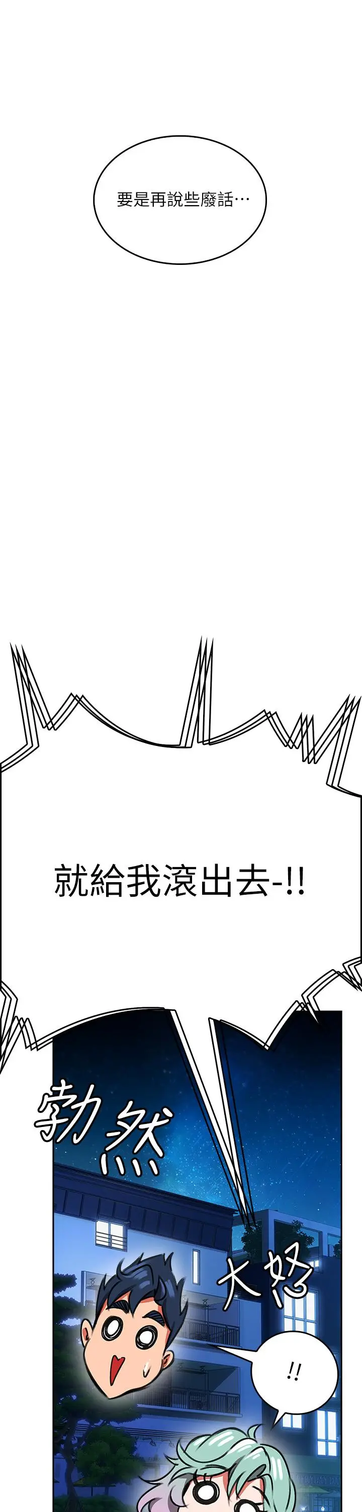 漫画《小心你后面》第1话第53张图