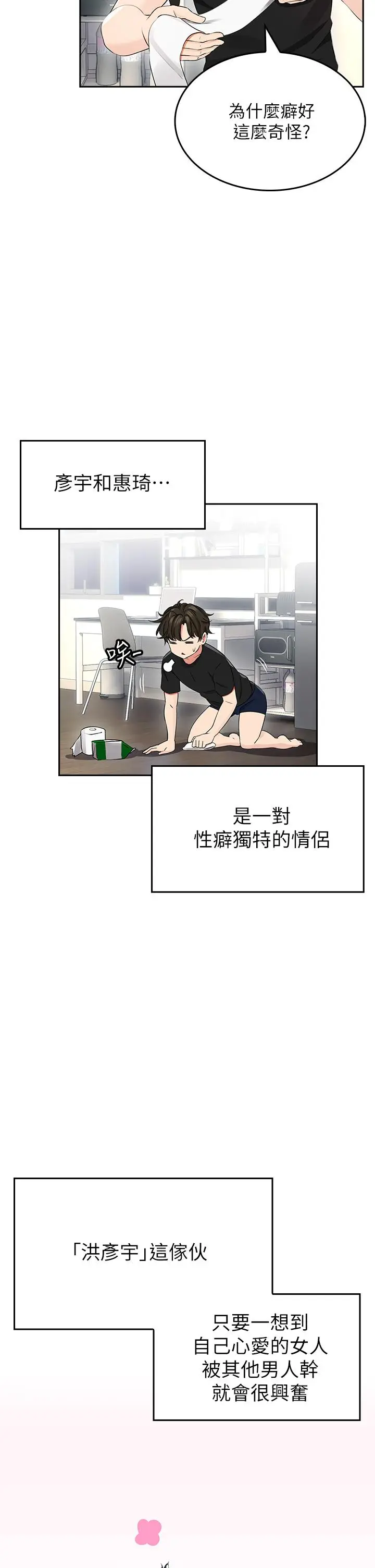 漫画《小心你后面》第1话第56张图